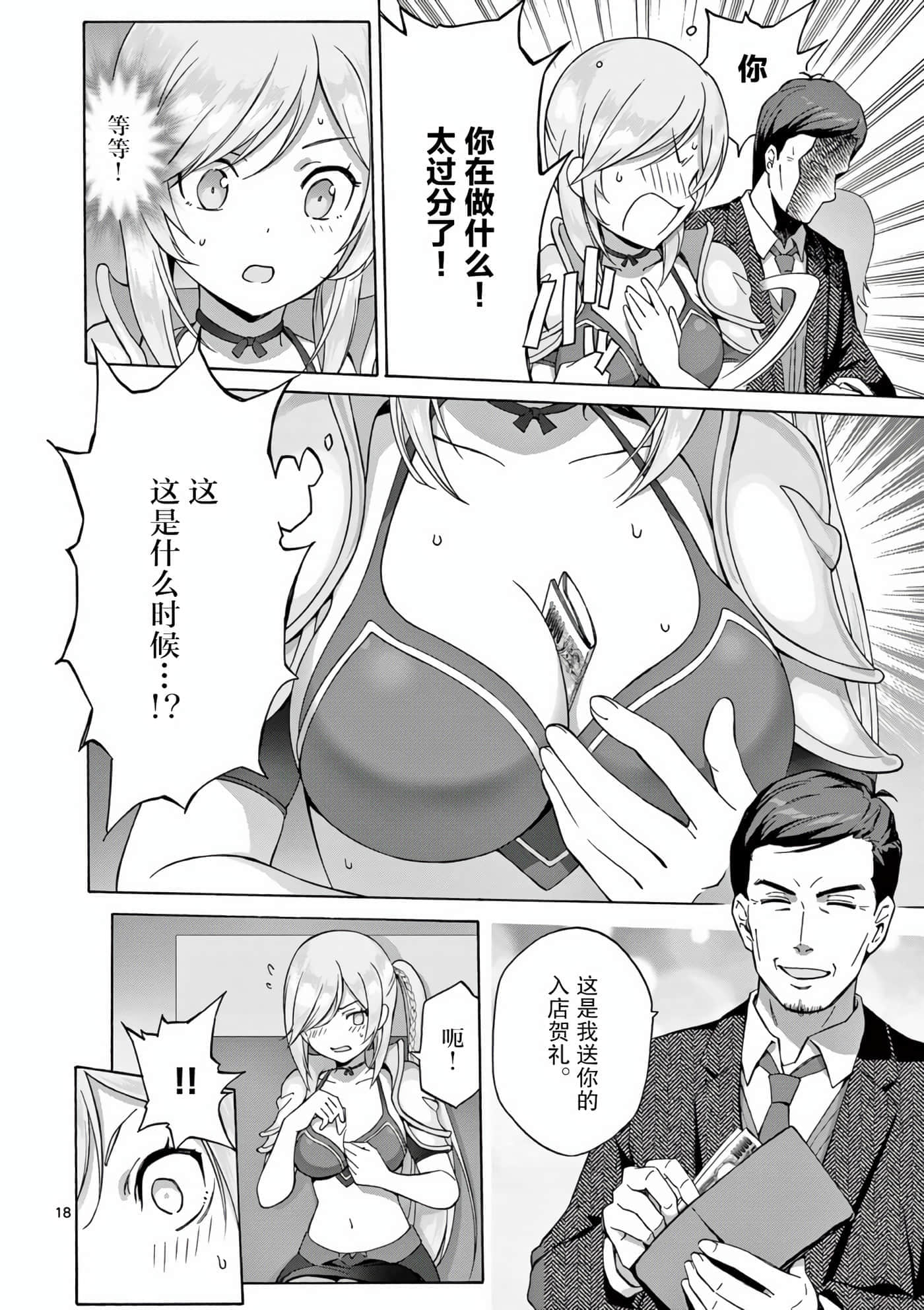 Page 18