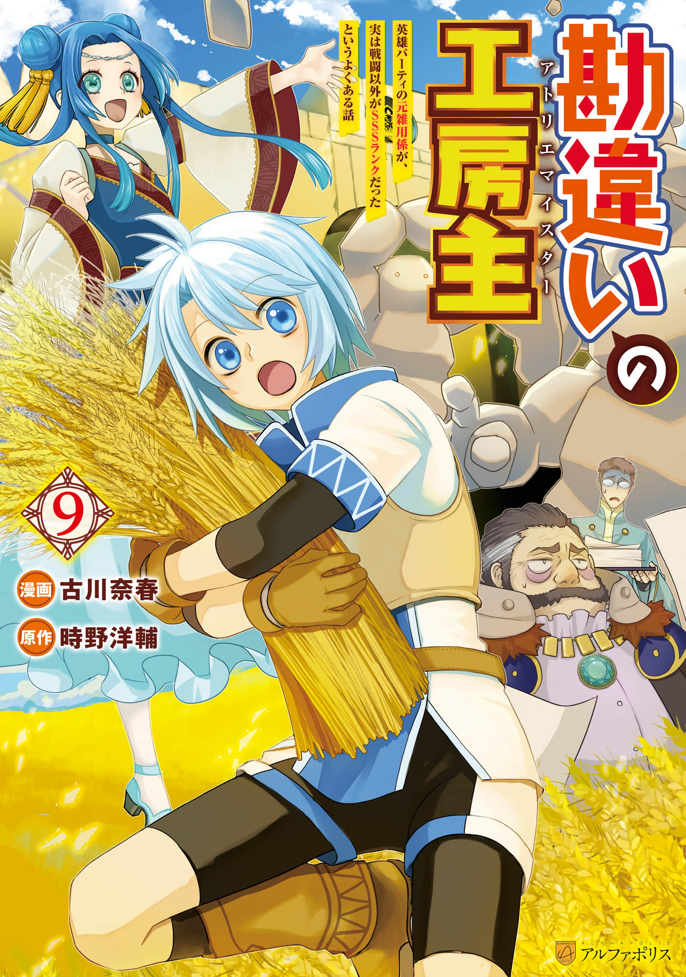 干杂活我乃最强【1-61话 58-61是生肉】【勘違いの工房主】