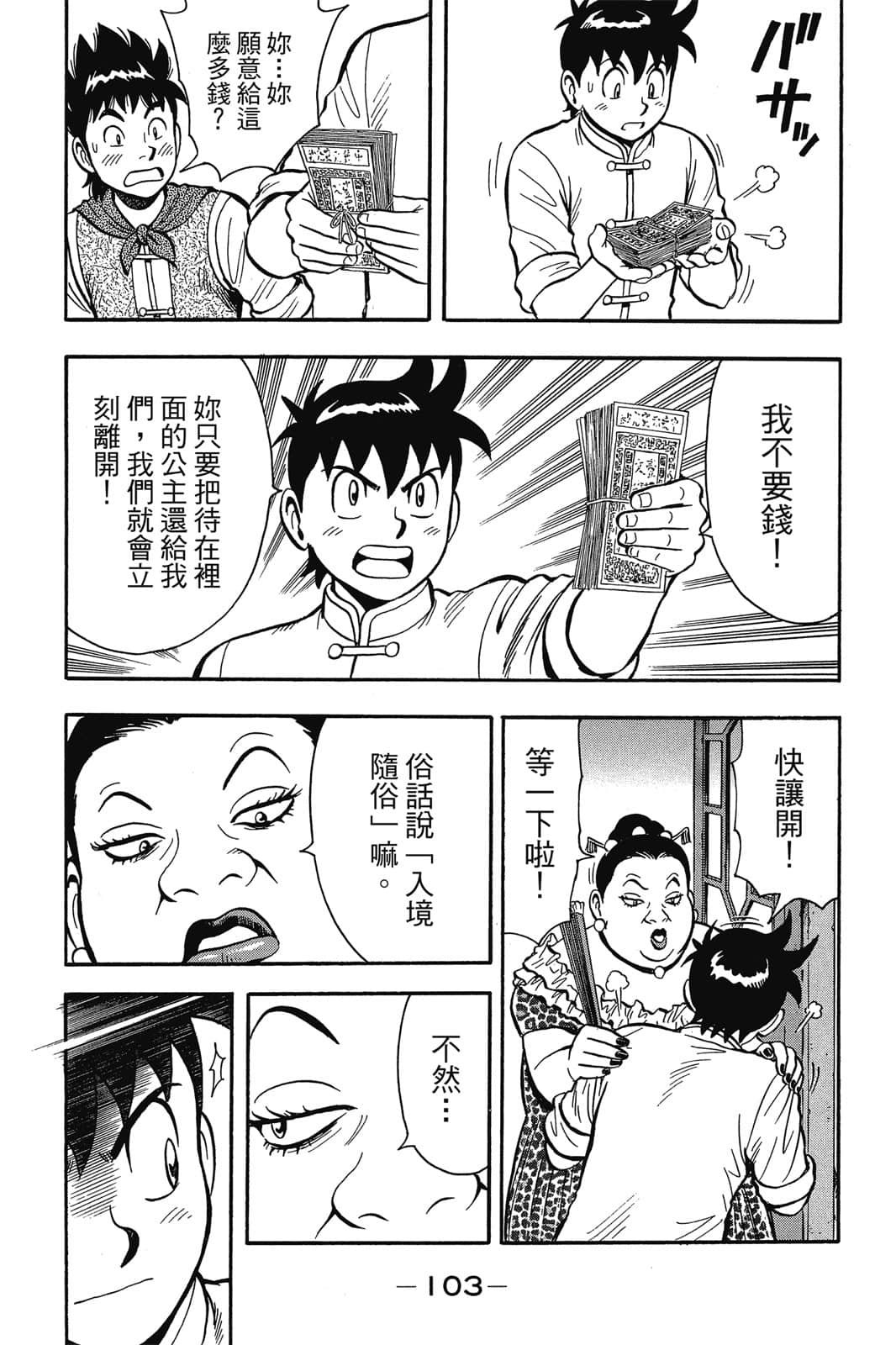 Page 104