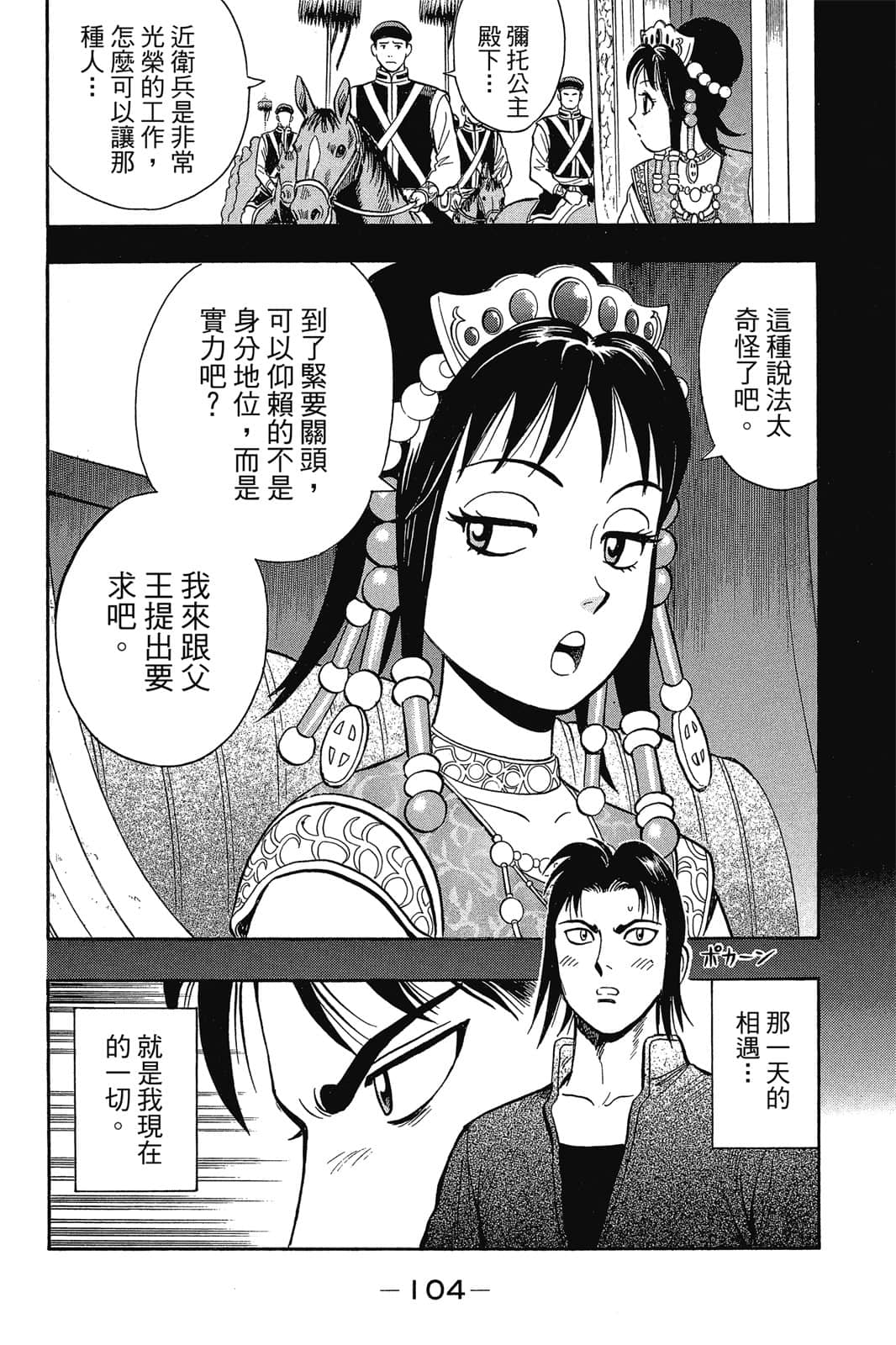 Page 105
