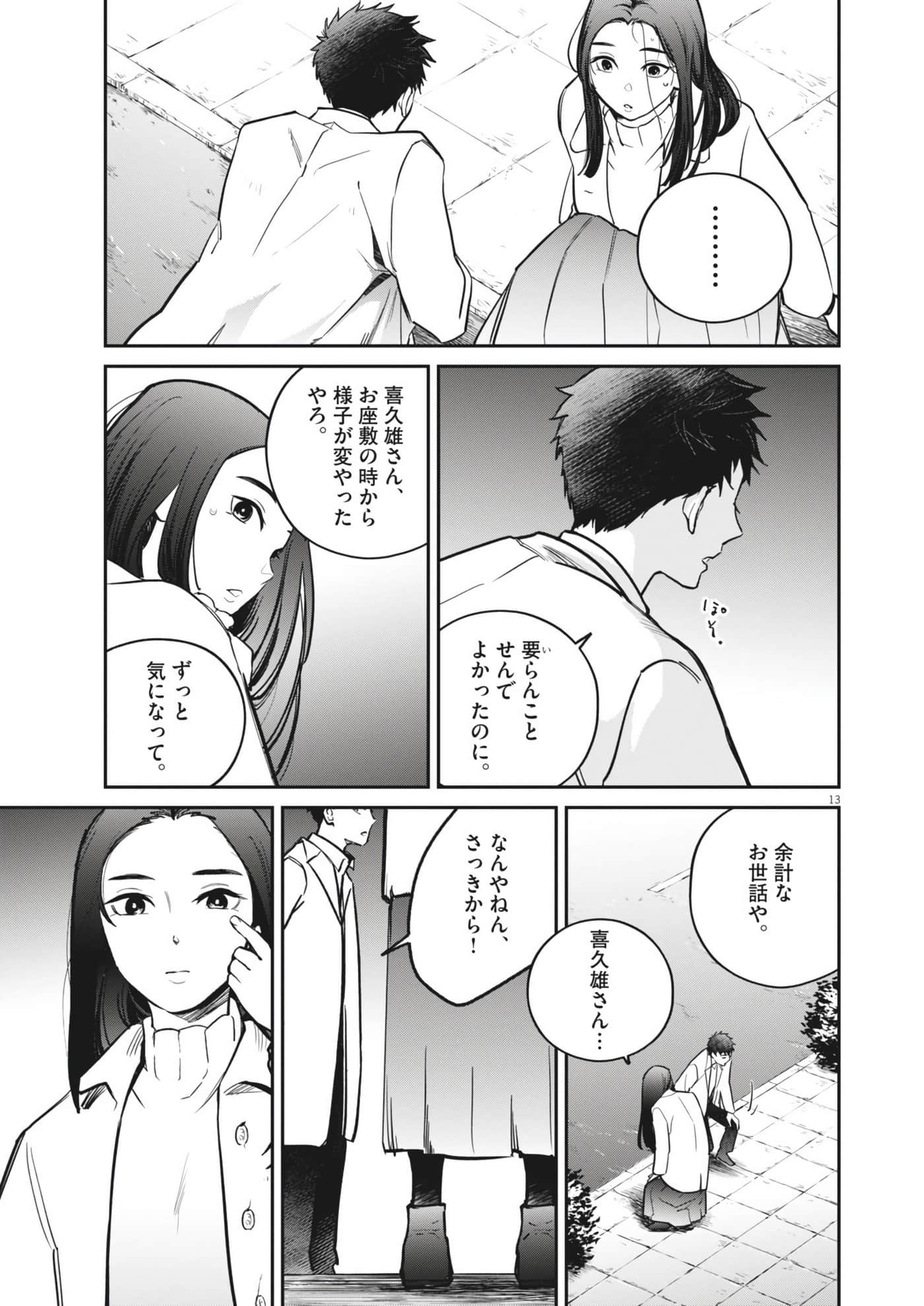 Page 13