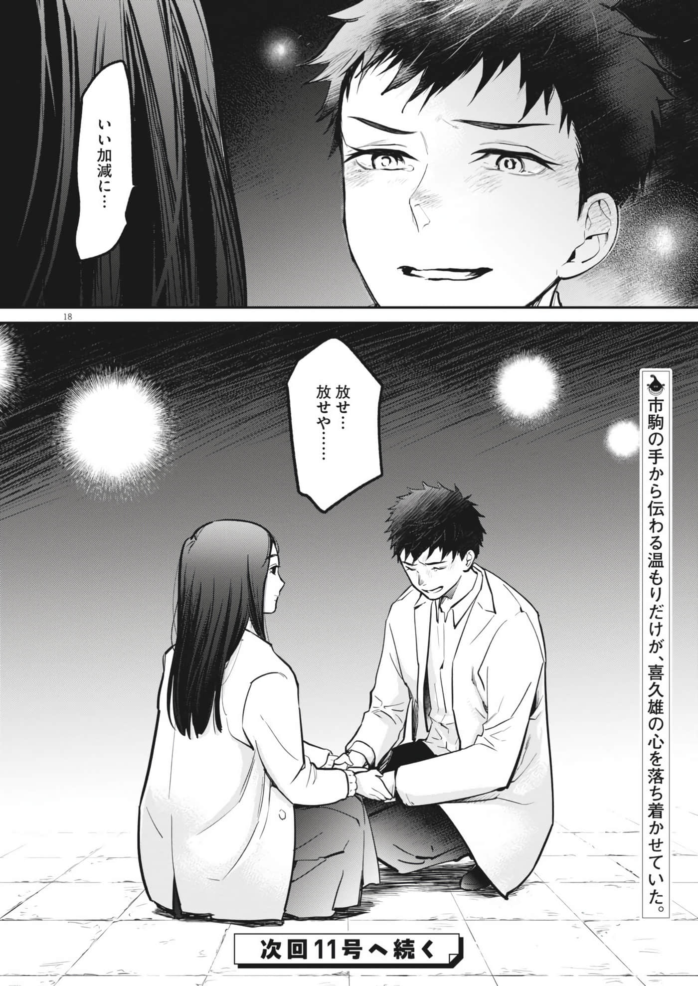 Page 18