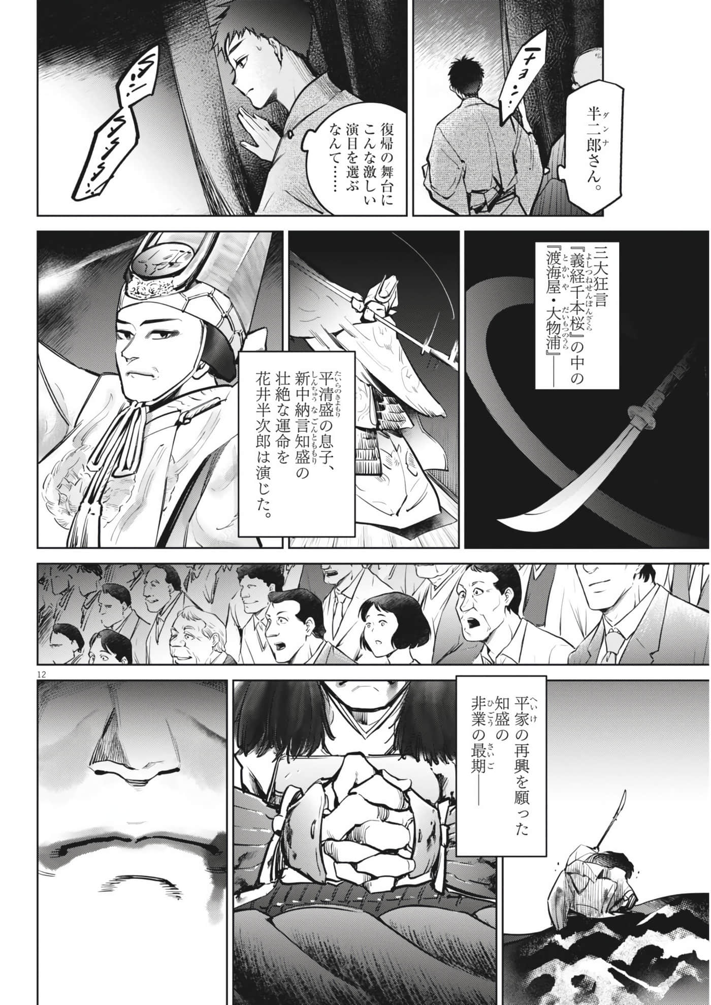 Page 12