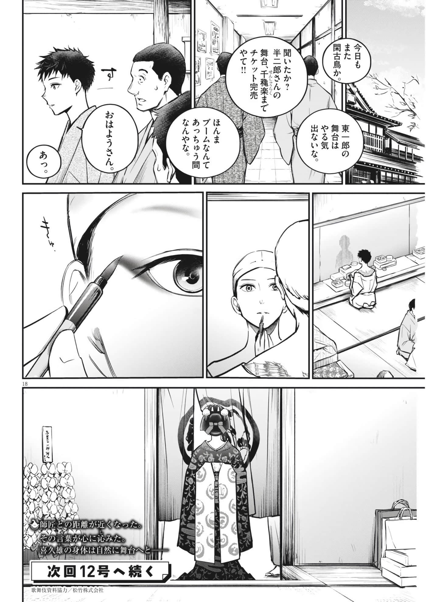 Page 18