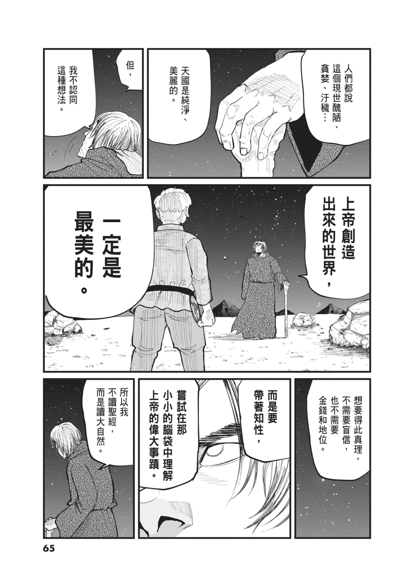 Page 67
