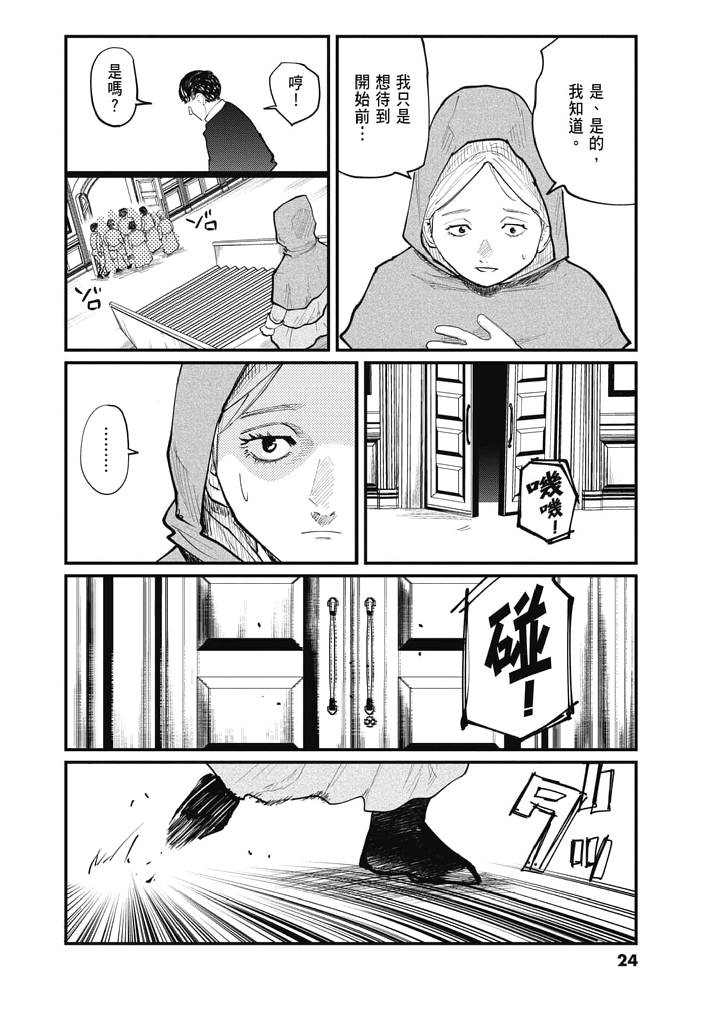 Page 25