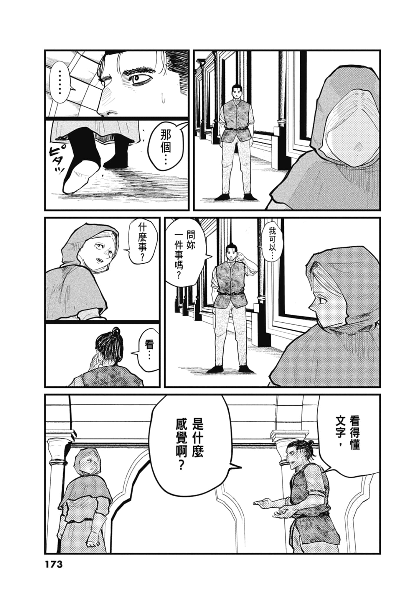 Page 174