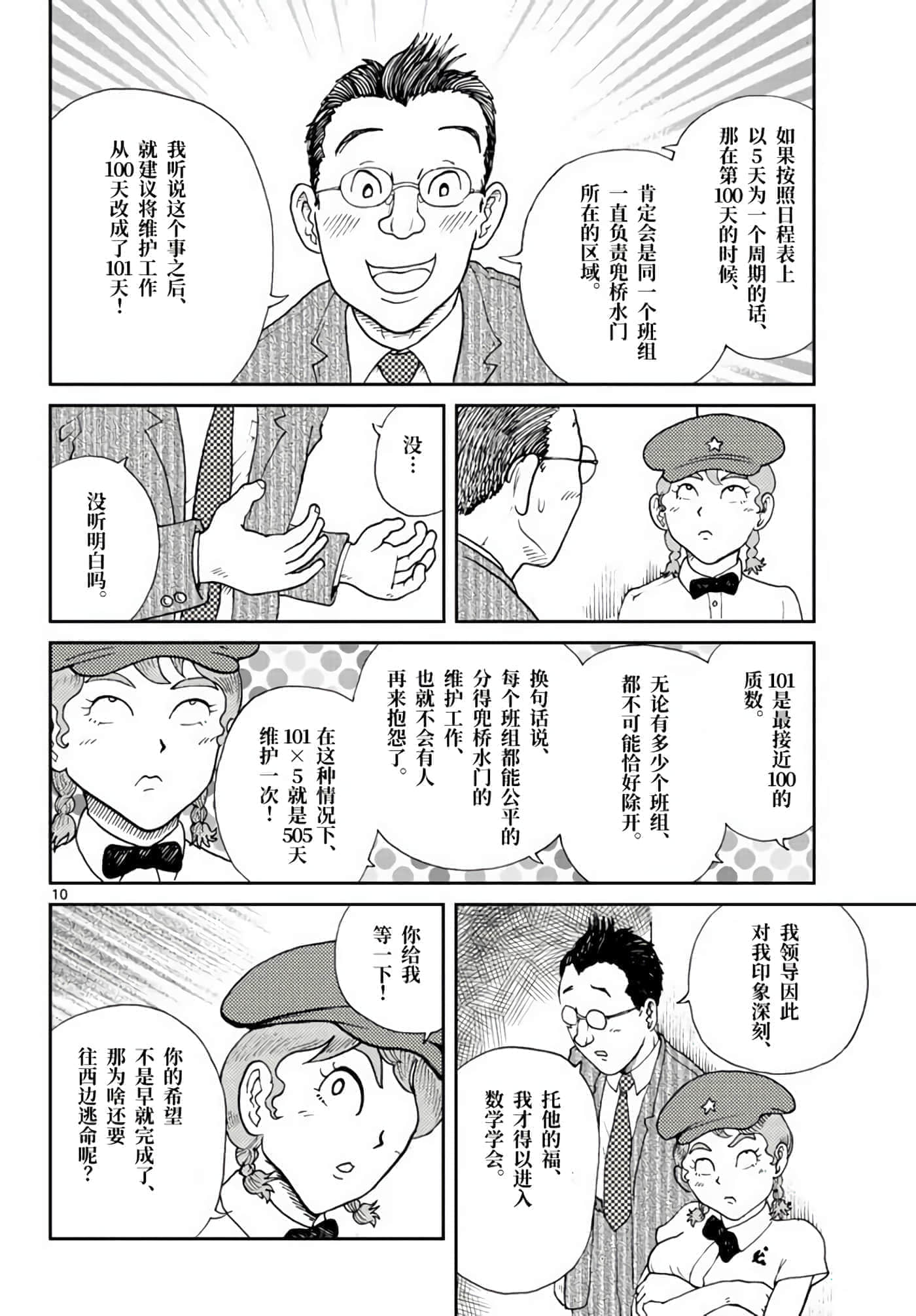 第 10 页
