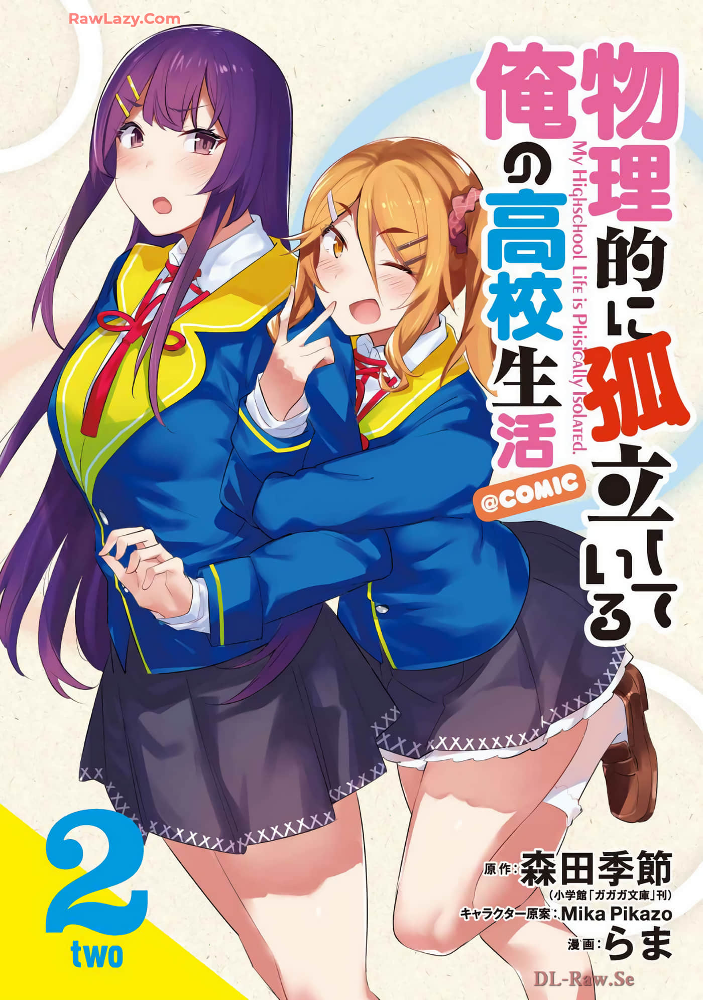 物理性孤立中的我的高中生活【1-14话 9-14是生肉】【物理的に孤立している俺の高校生活】【已完结】