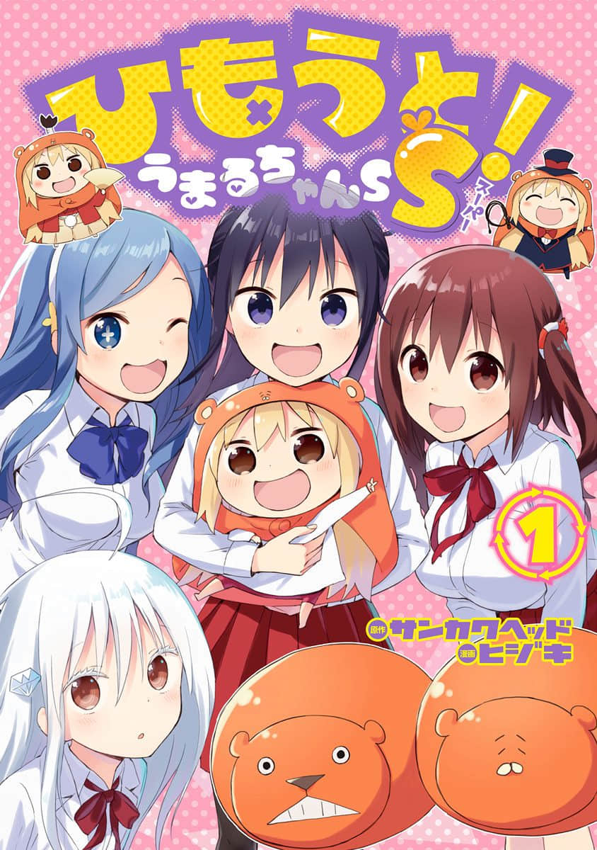 干物妹小埋s【1-2卷 第2卷是生肉】【我家有群魚乾妹S】【已完结】