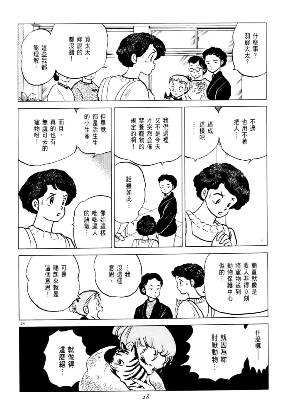 Page 28
