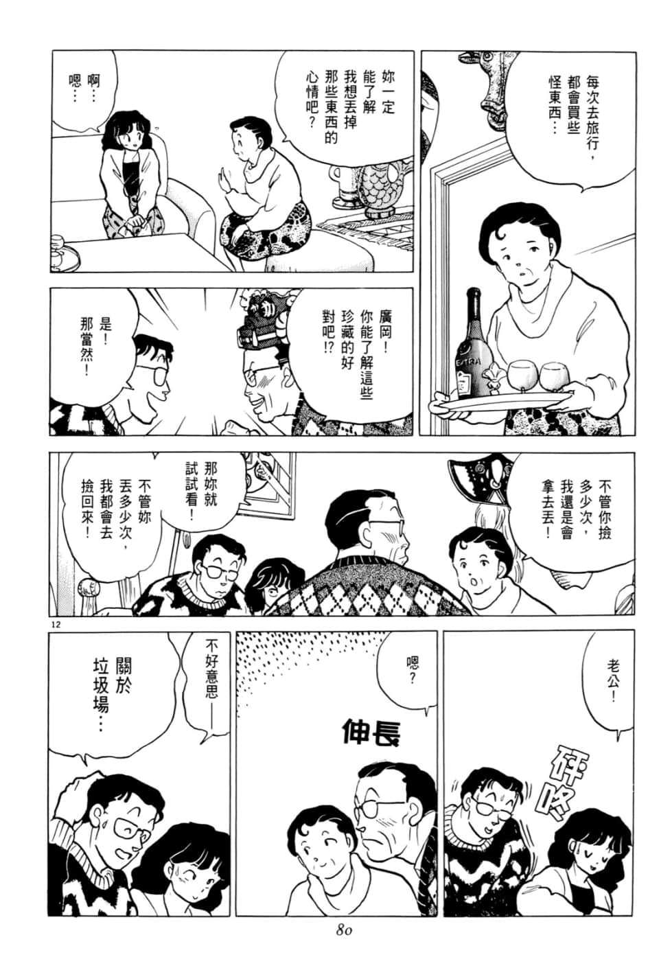 Page 80
