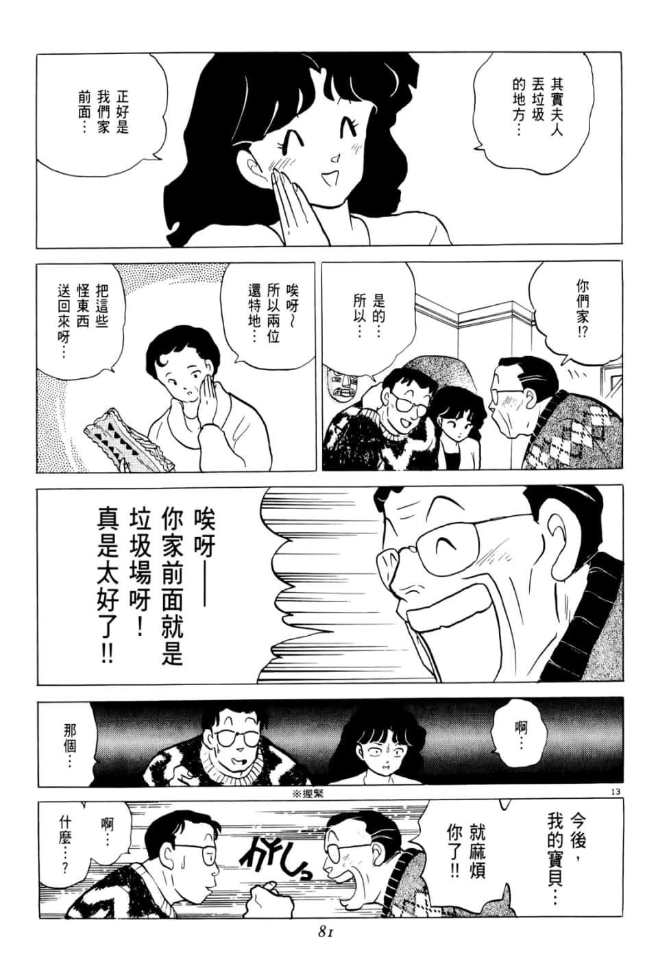 Page 81