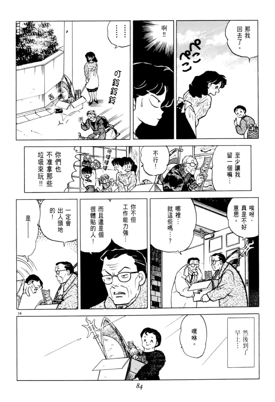 Page 84