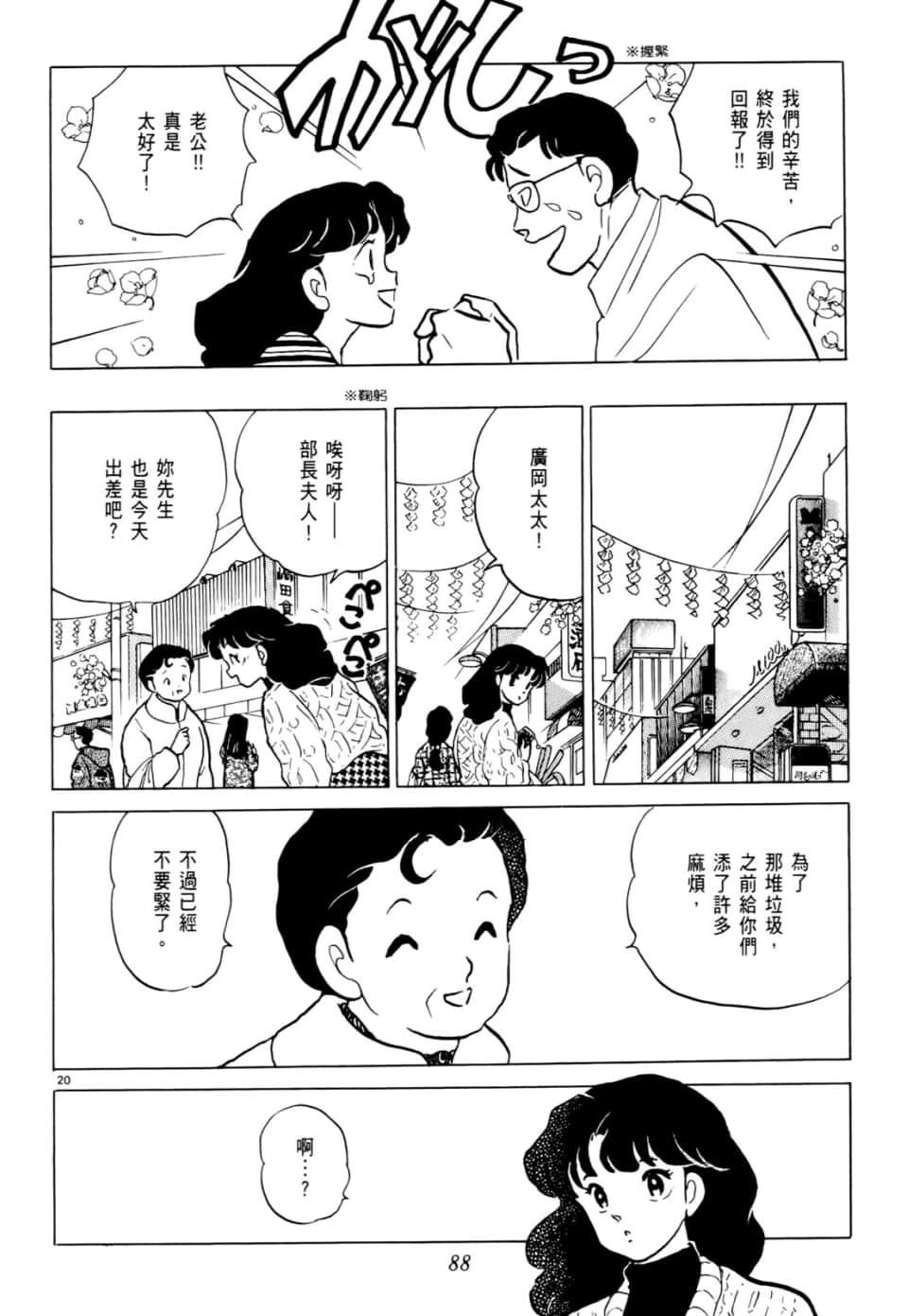 Page 88