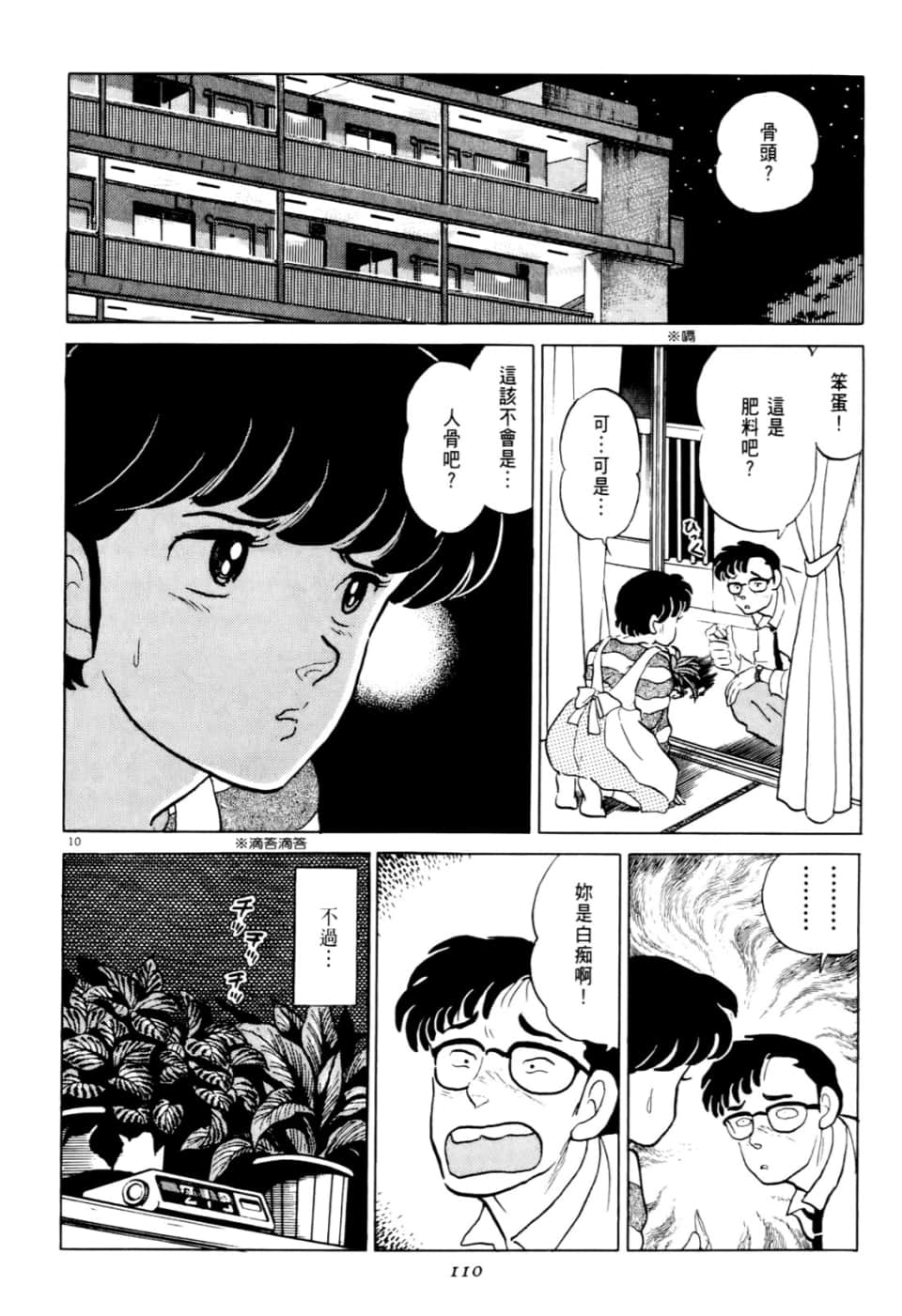 Page 110