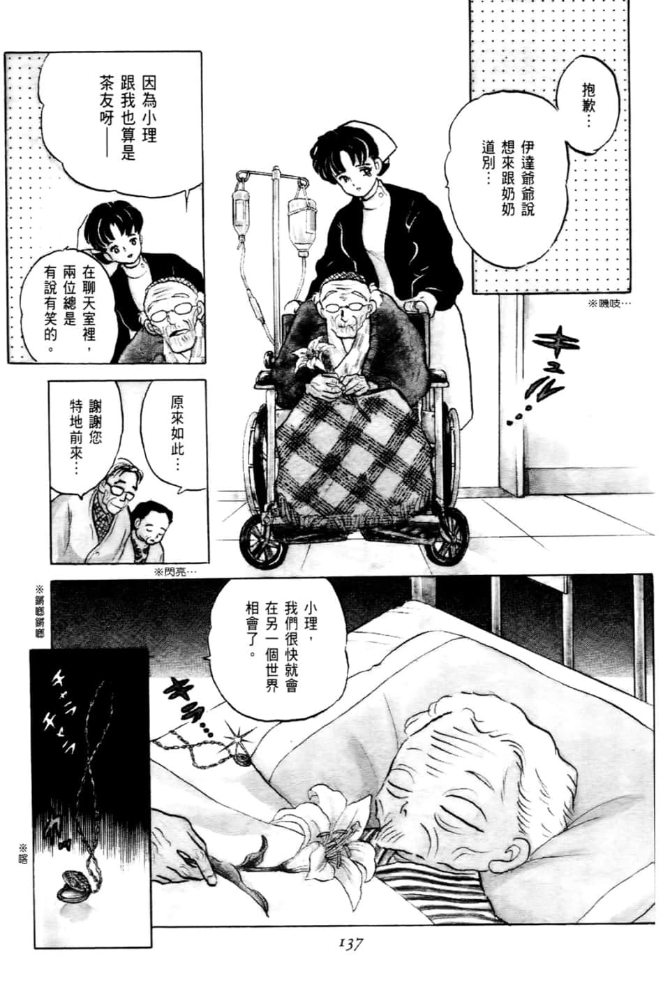 Page 137
