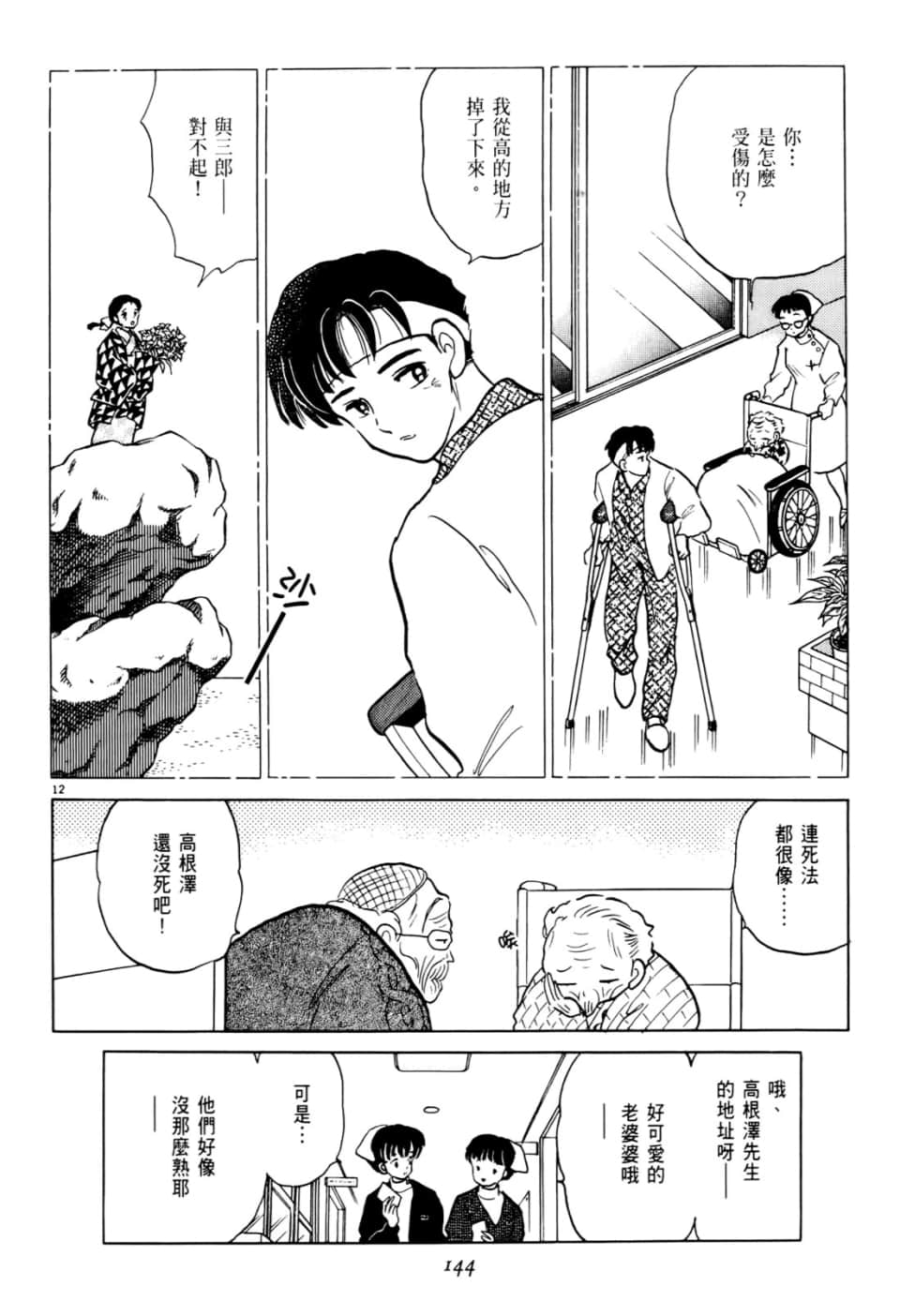 Page 144
