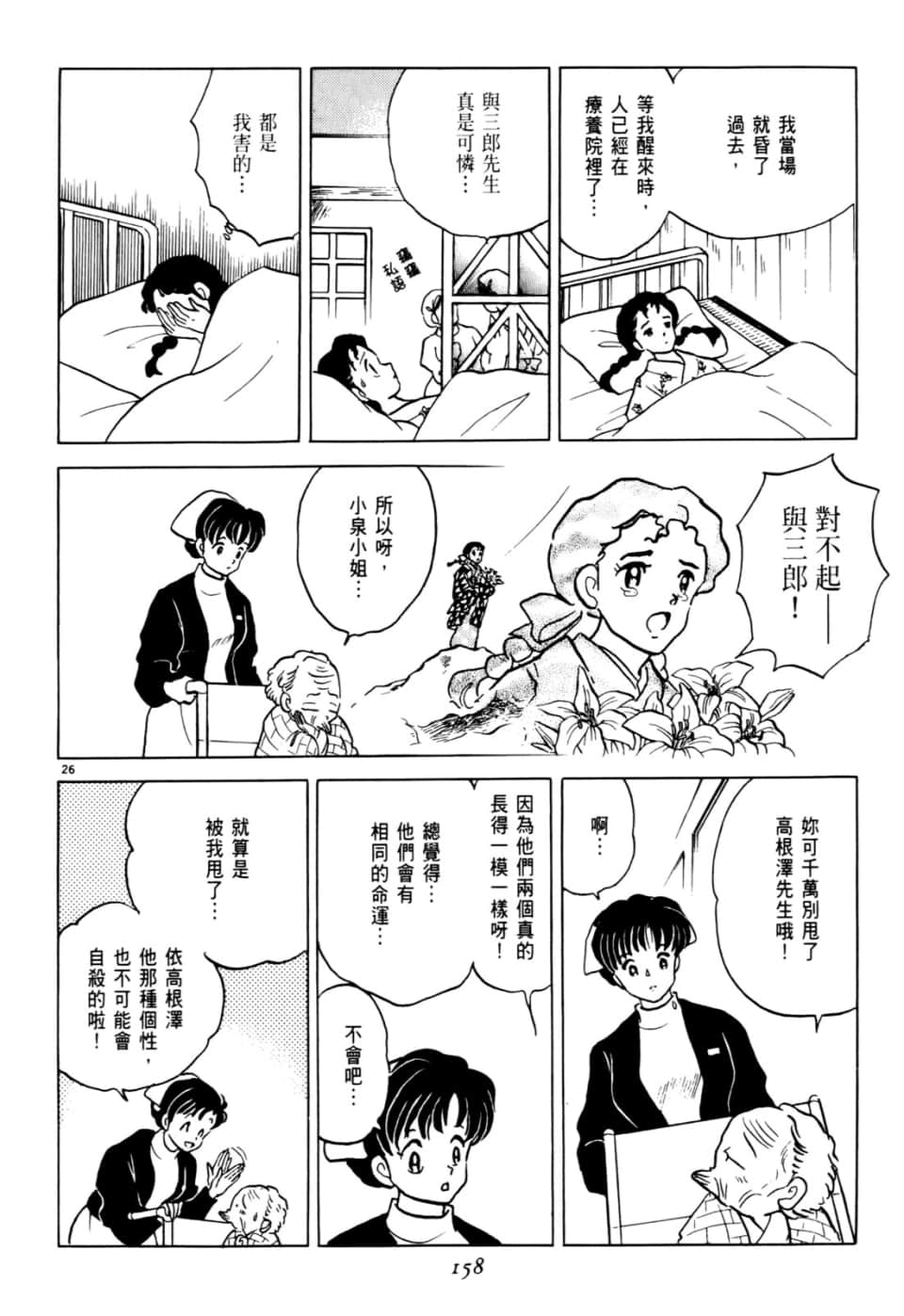 Page 158
