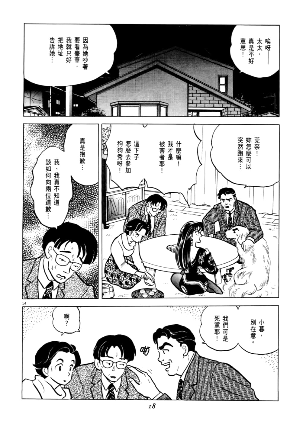 Page 18