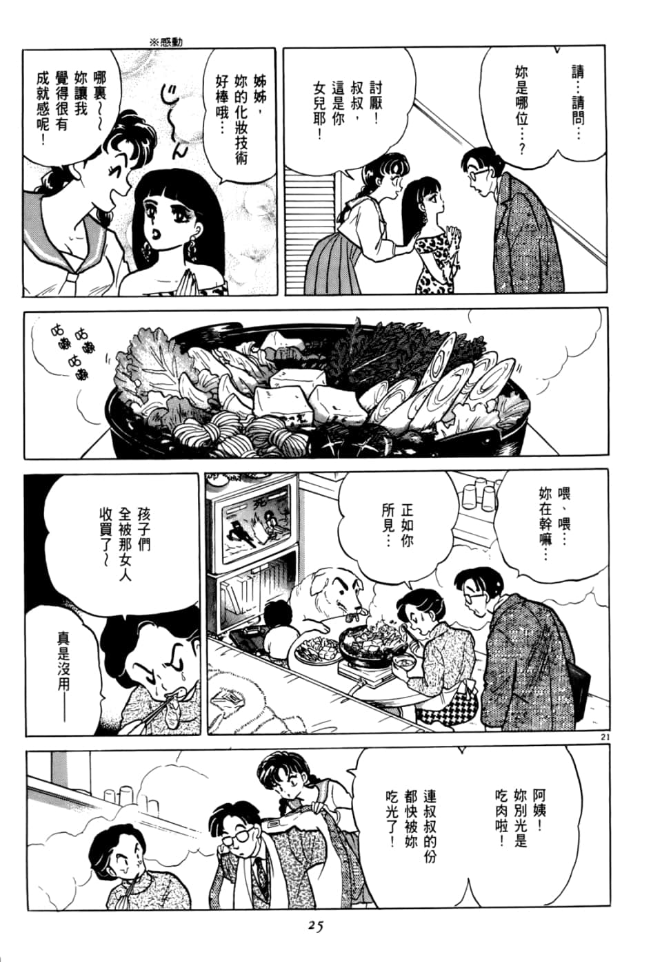 Page 25