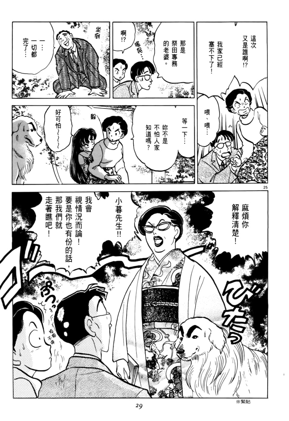 Page 29