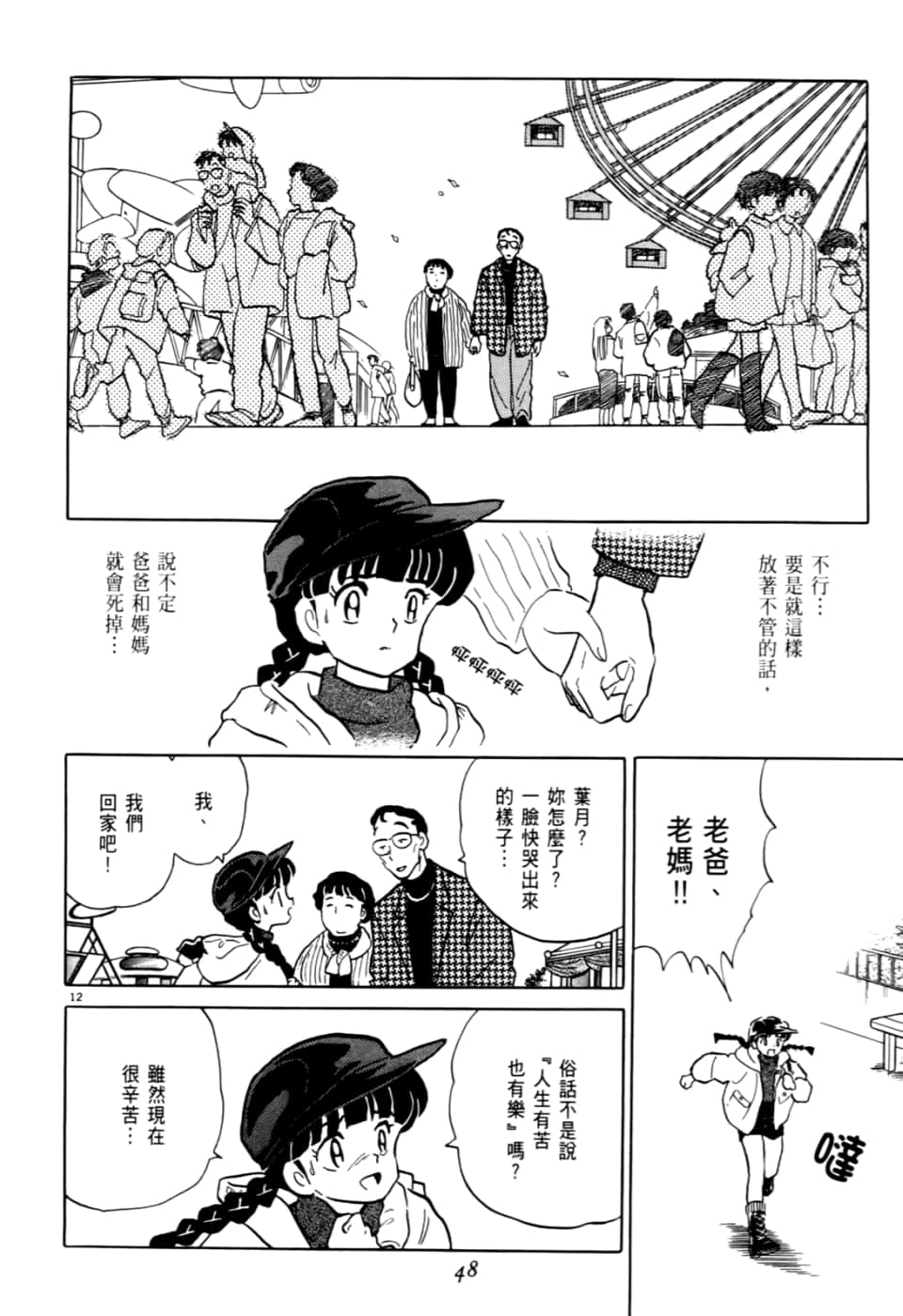 Page 48