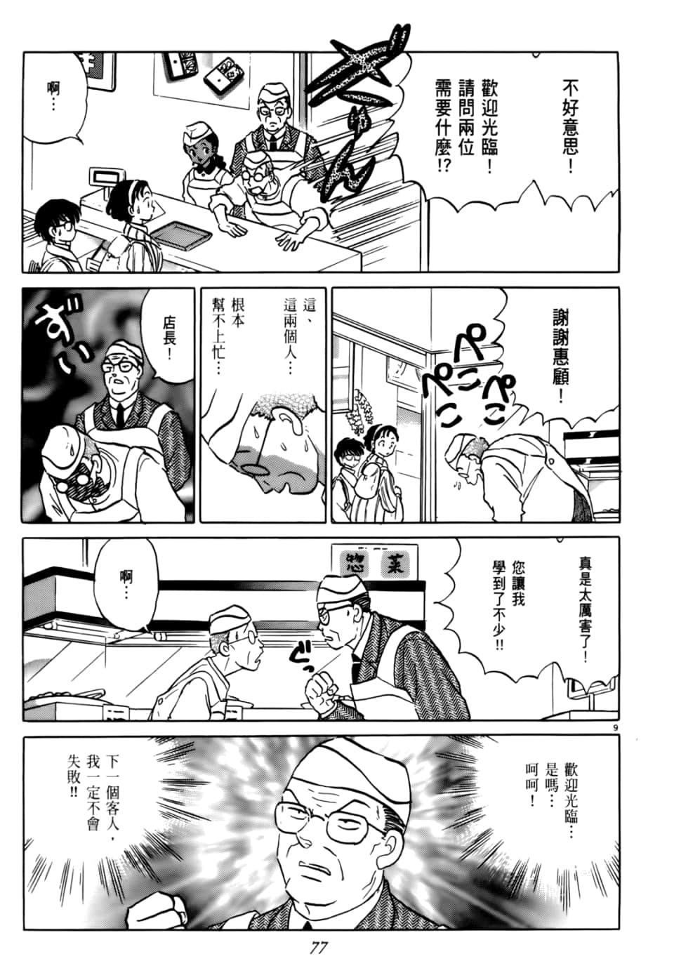 Page 77