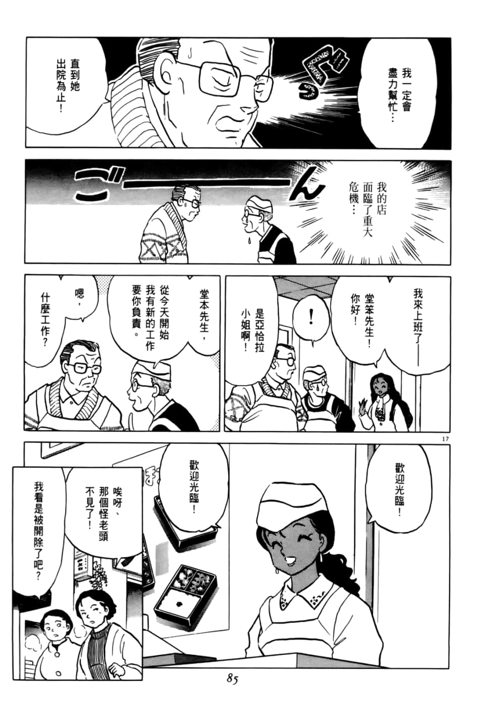 Page 85