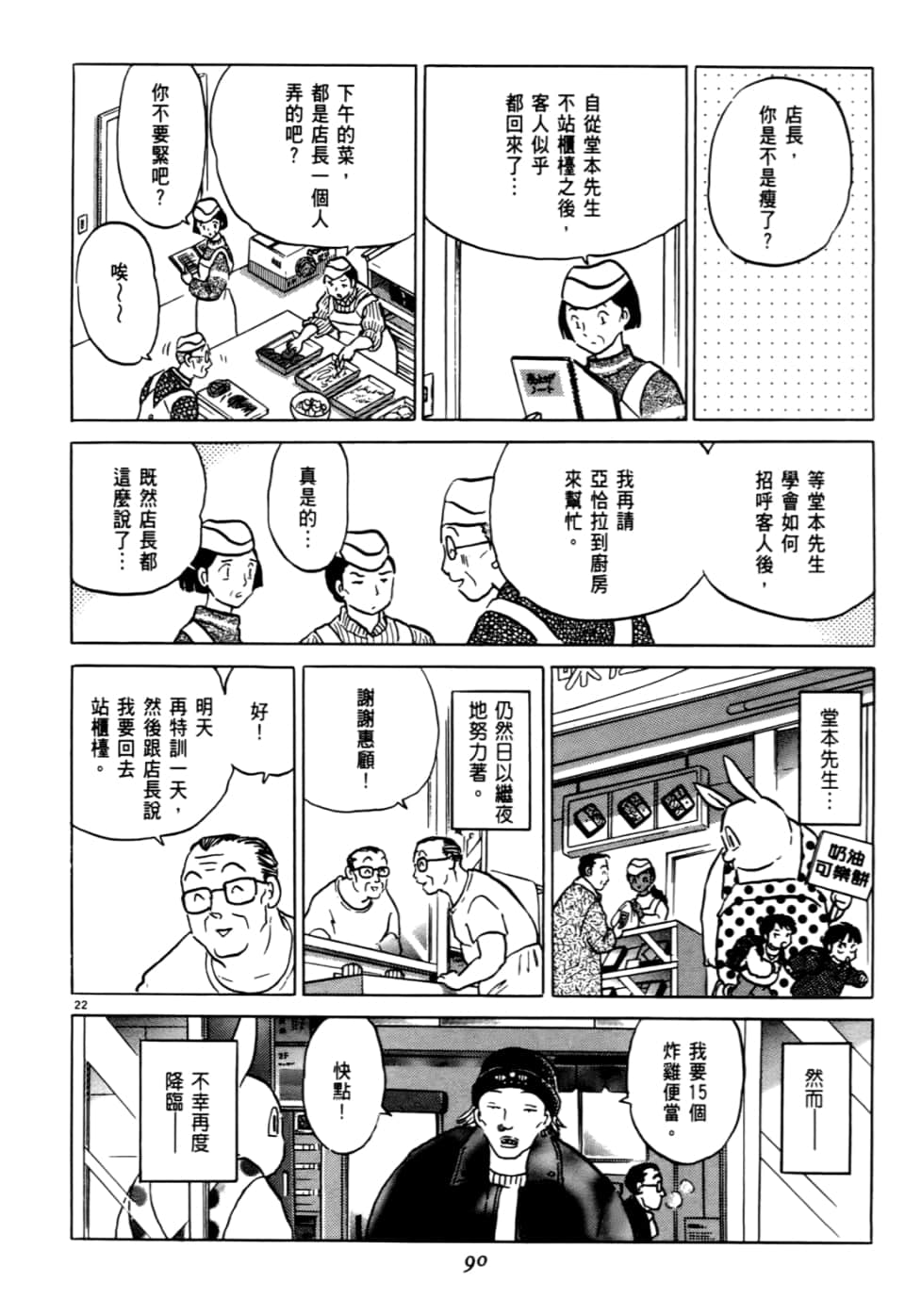 Page 90