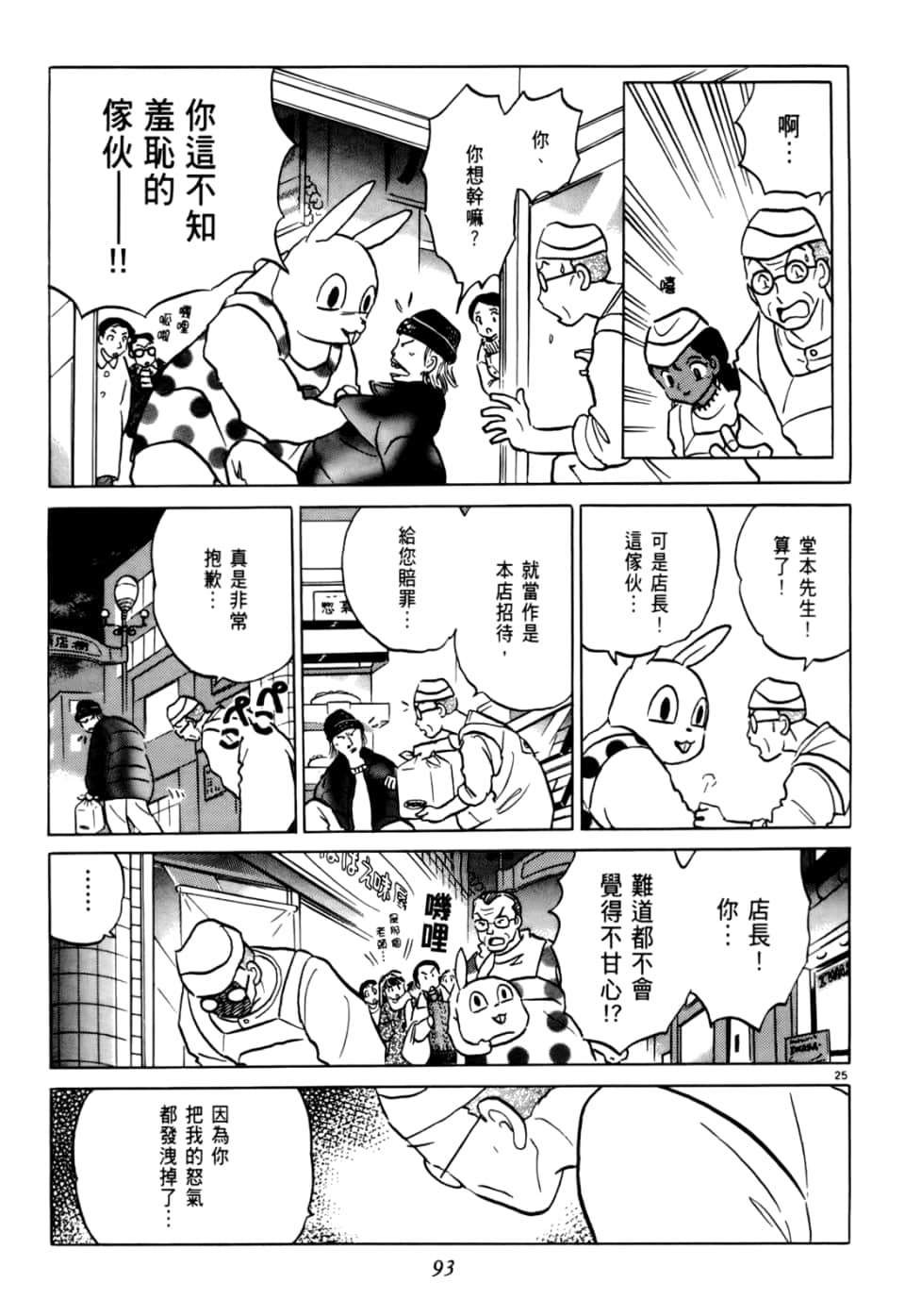 Page 93