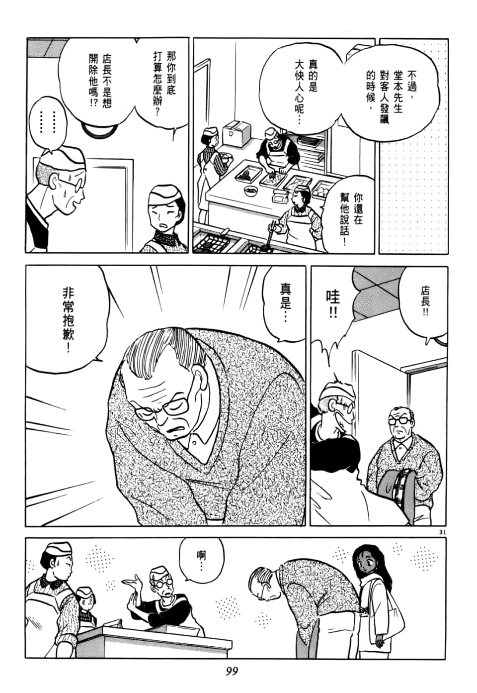 Page 99