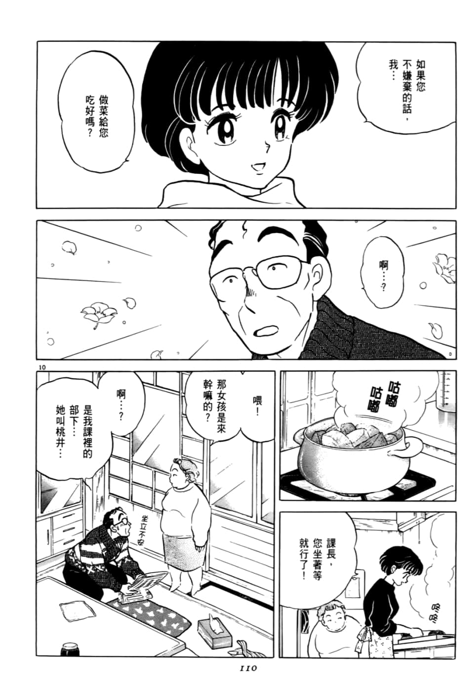 Page 110