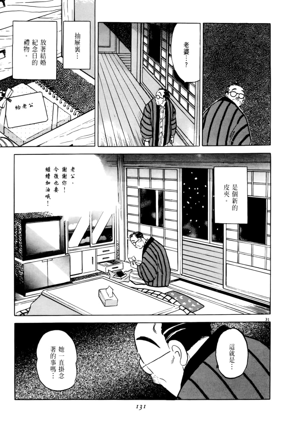 Page 131