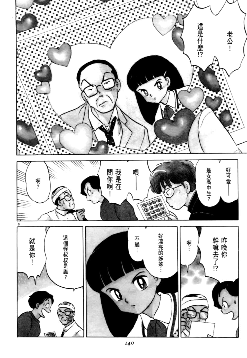 Page 140