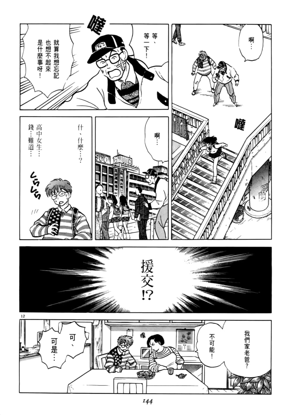 Page 144