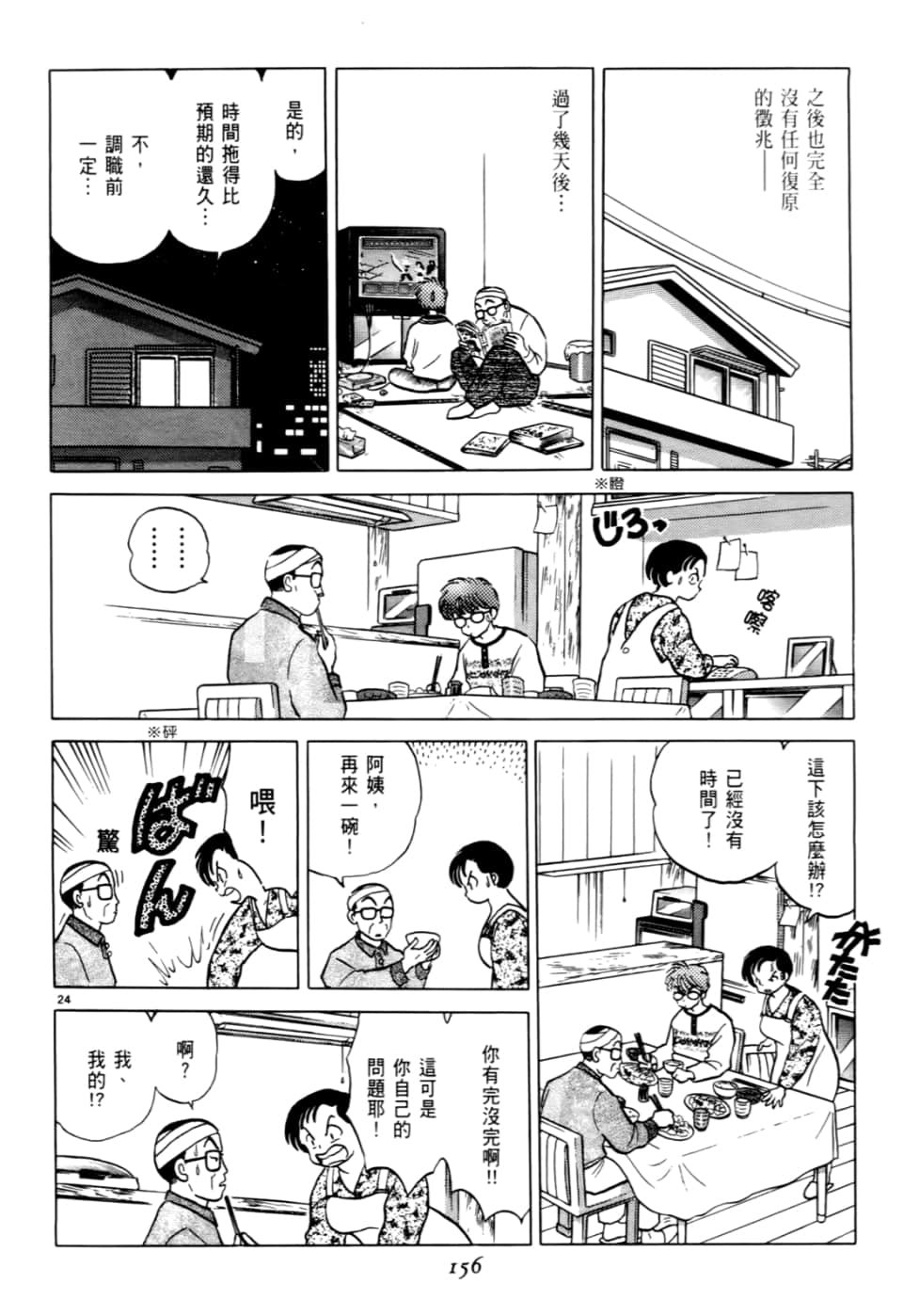 Page 156