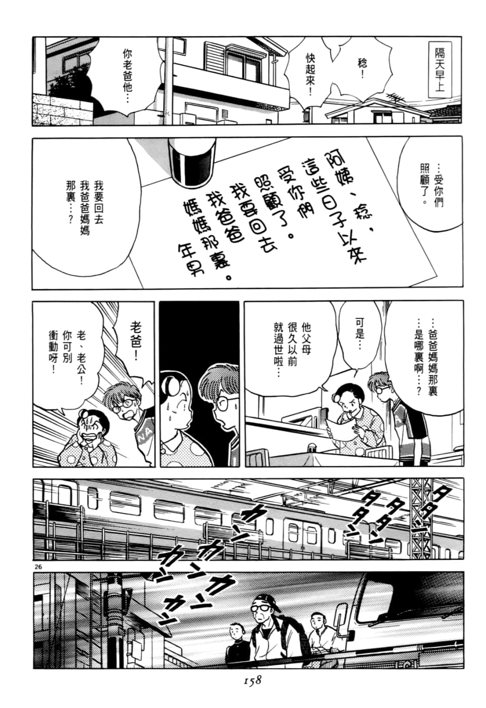 Page 158