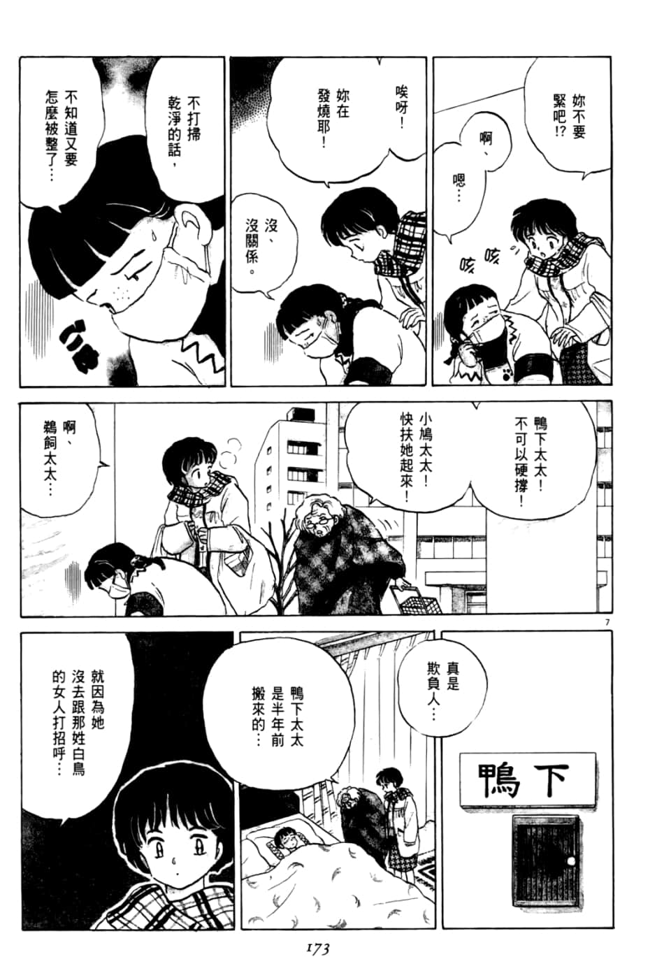 Page 173