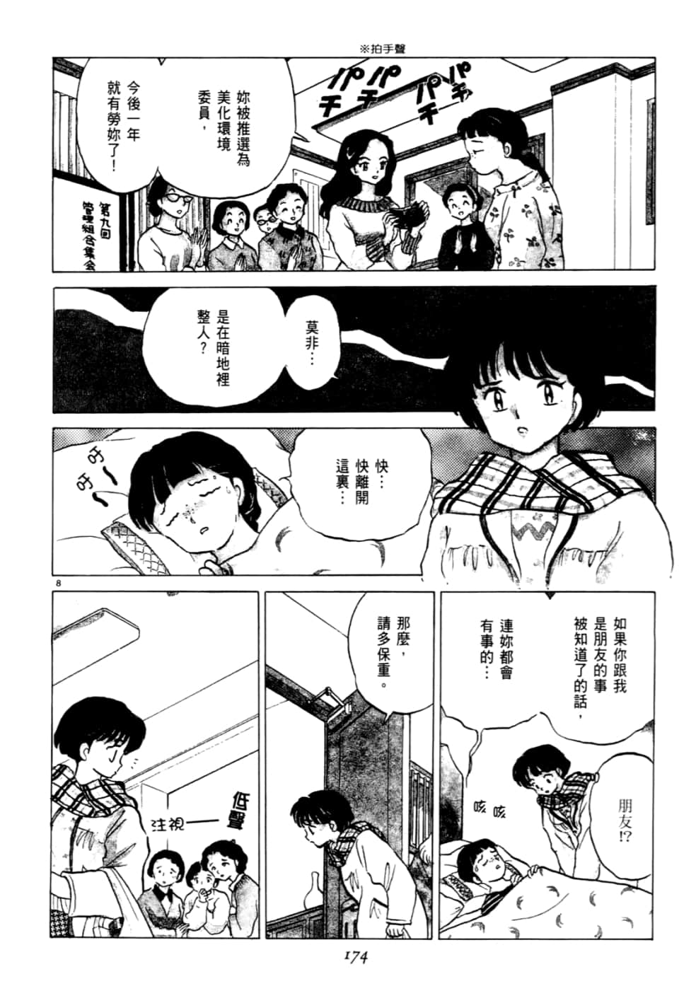 Page 174