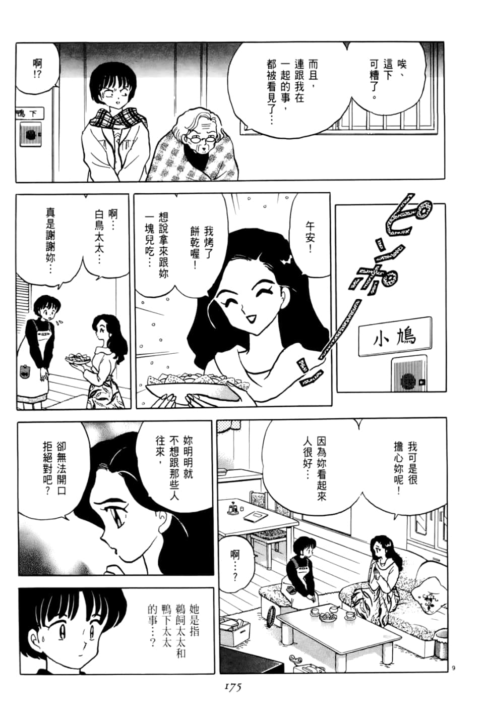 Page 175