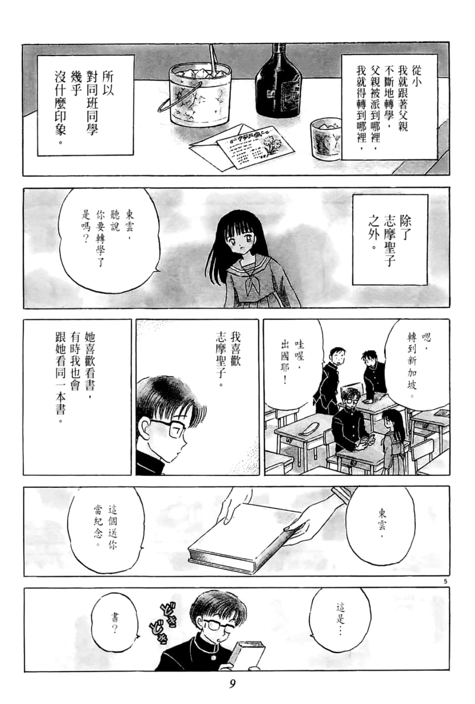 Page 9