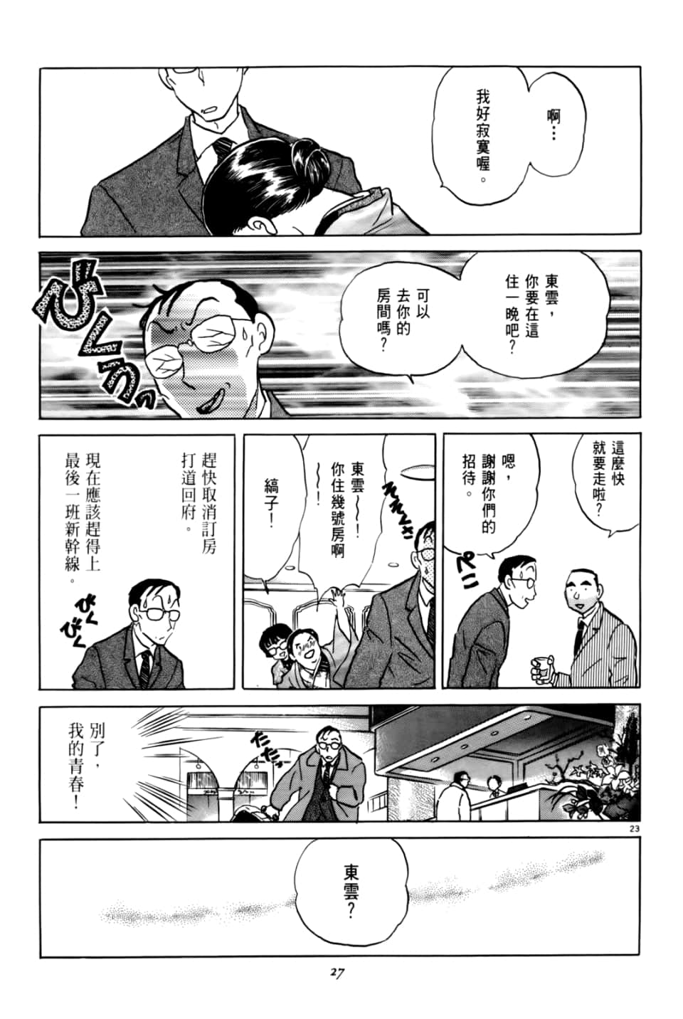 Page 27