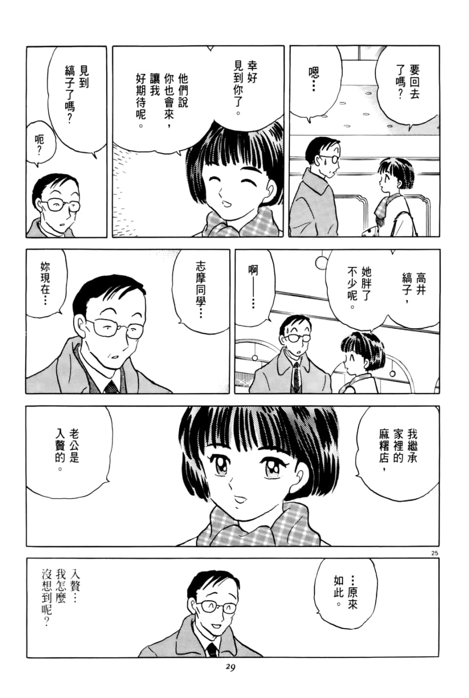 Page 29