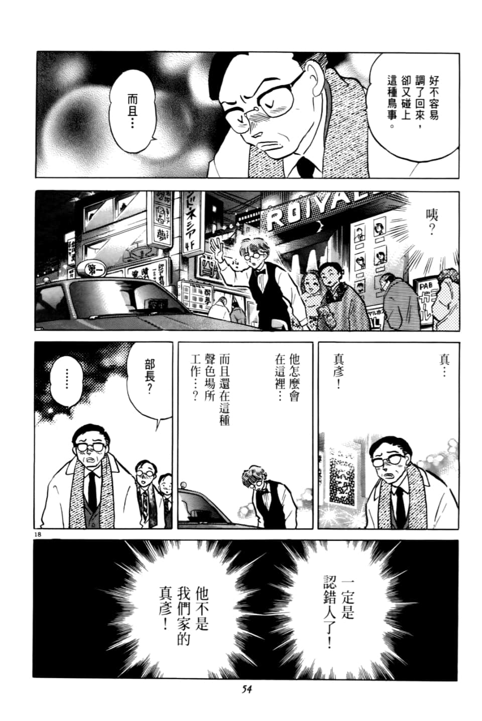 Page 54