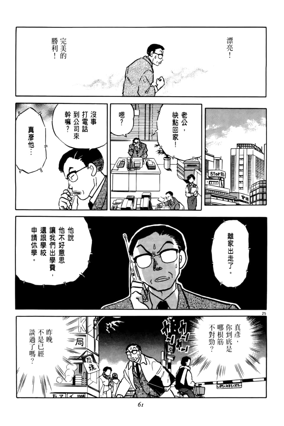 Page 61