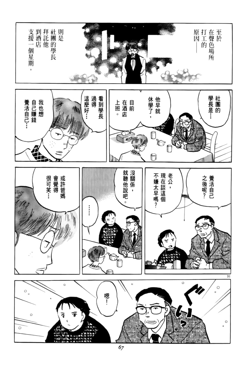 Page 67