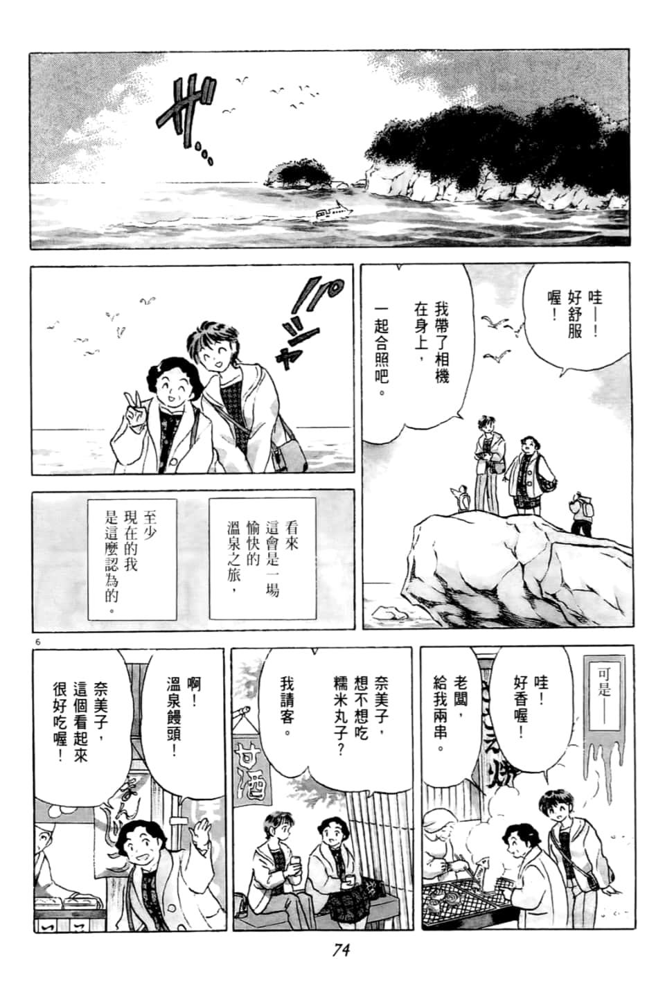 Page 74