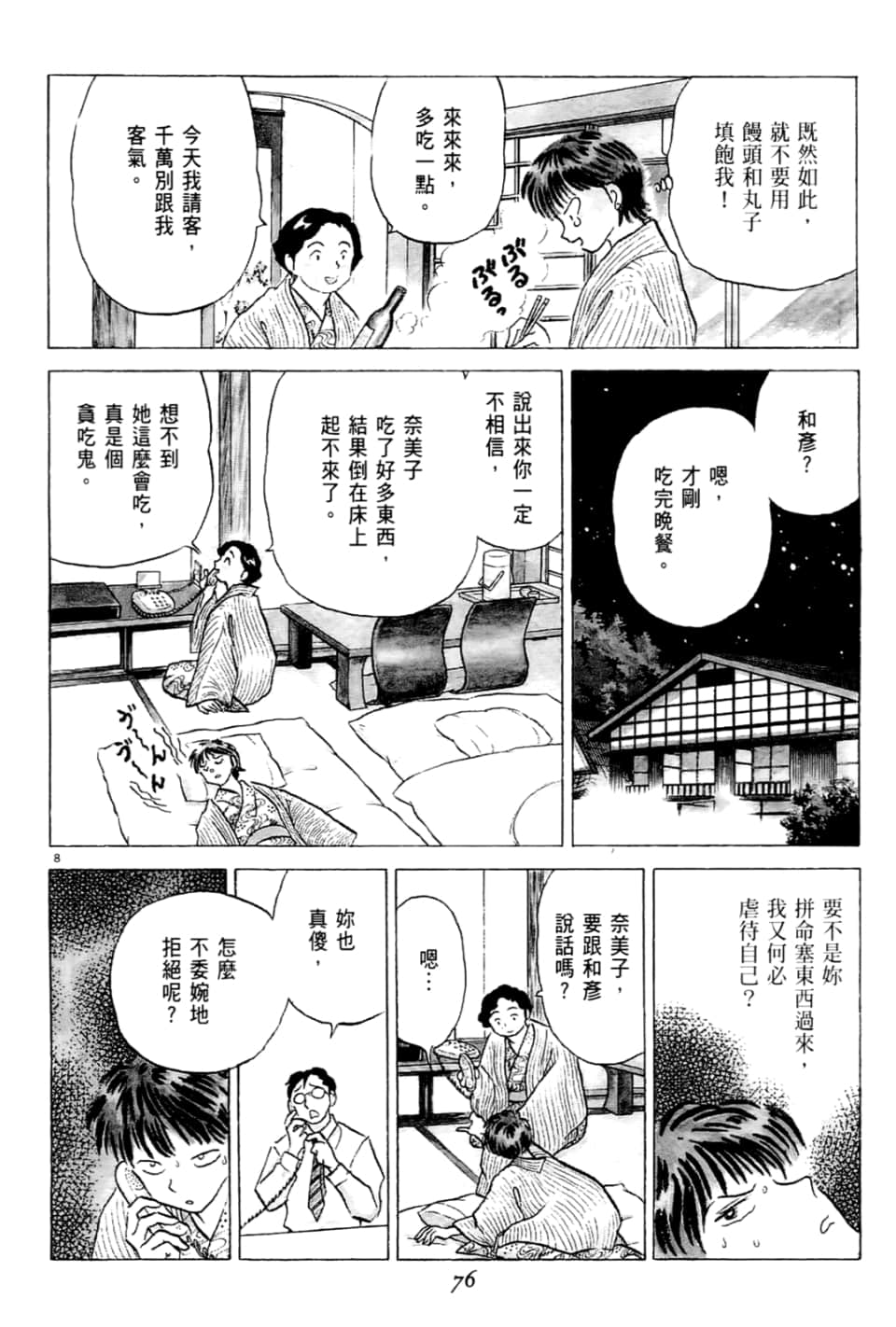 Page 76