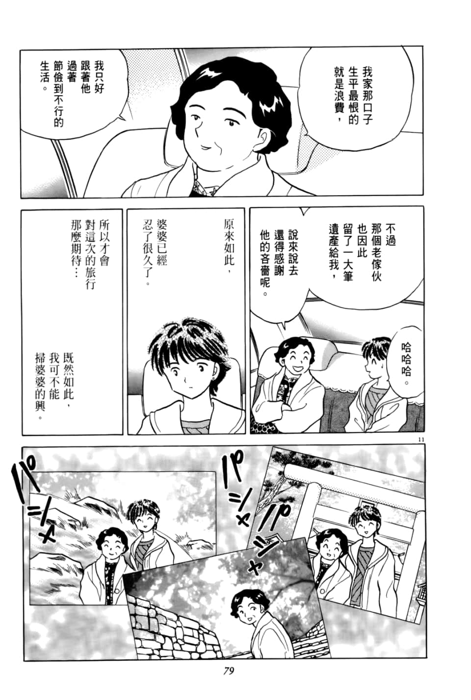 Page 79
